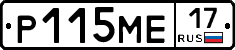 Р115МЕ17 - 