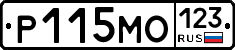 Р115МО123 - 