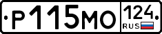Р115МО124 - 