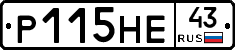 Р115НЕ43 - 
