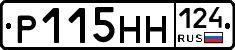 Р115НН124 - 