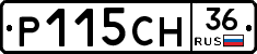 Р115СН36 - 