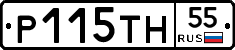 Р115ТН55 - 