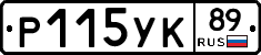 Р115УК89 - 