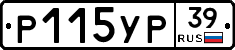 Р115УР39 - 