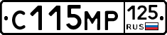 С115МР125 - 