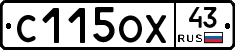 С115ОХ43 - 