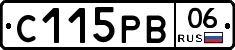С115РВ06 - 