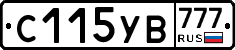 С115УВ777 - 