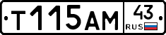 Т115АМ43 - 