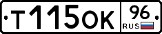 Т115ОК96 - 