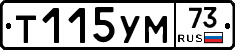 Т115УМ73 - 