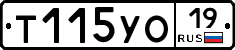 Т115УО19 - 