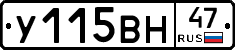 У115ВН47 - 