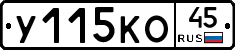 У115КО45 - 