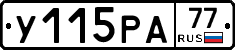У115РА77 - 