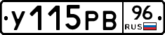 У115РВ96 - 