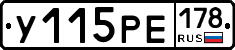 У115РЕ178 - 