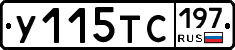 У115ТС197 - 