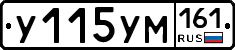У115УМ161 - 