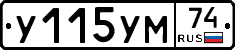 У115УМ74 - 