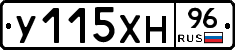 У115ХН96 - 
