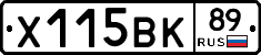 Х115ВК89 - 