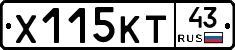 Х115КТ43 - 