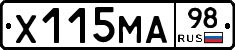 Х115МА98 - 