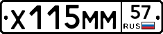 Х115ММ57 - 