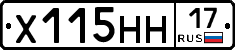 Х115НН17 - 