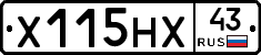 Х115НХ43 - 