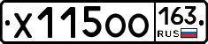 Х115ОО163 - 