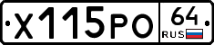 Х115РО64 - 