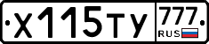Х115ТУ777 - 