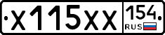 Х115ХХ154 - 