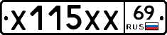 Х115ХХ69 - 
