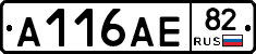 А116АЕ82 - 