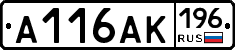 А116АК196 - 