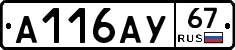 А116АУ67 - 