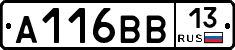 А116ВВ13 - 