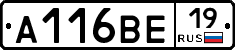 А116ВЕ19 - 
