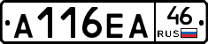 А116ЕА46 - 