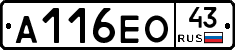А116ЕО43 - 