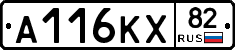 А116КХ82 - 