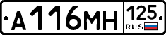 А116МН125 - 