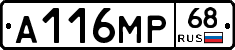 А116МР68 - 