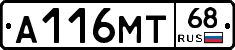 А116МТ68 - 
