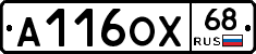 А116ОХ68 - 