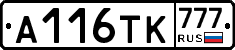 А116ТК777 - 
